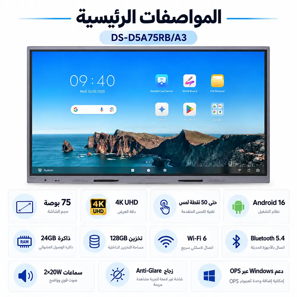 Hikvision Interactive Screen DS-D5A75RB/A3 - 75 Inch - Android Operating System