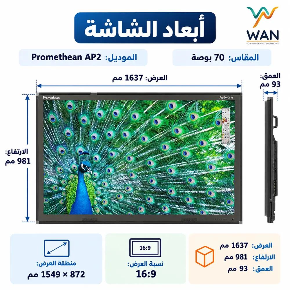 Promethean Interactive Screen AP2 - 70 Inch with Windows Operating System