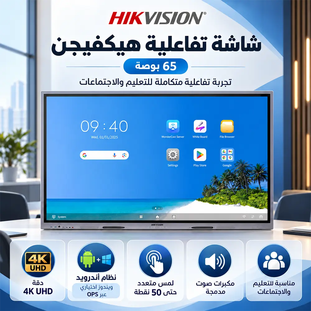 Hikvision Interactive Monitor DS-D5B65RB/EP - 65 inch - Android Operating system