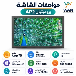 Promethean Interactive Screen AP2 - 70 Inch with Windows Operating System